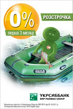 Купить в кредит лодку пвх, лодочный мотор, туристическое снаряжение KOVEA и прочие товары от Укрсиббанка